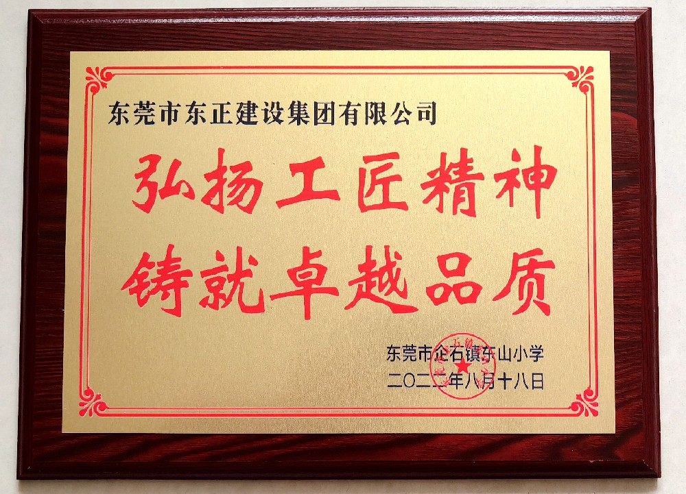 东山小学嘉许奖