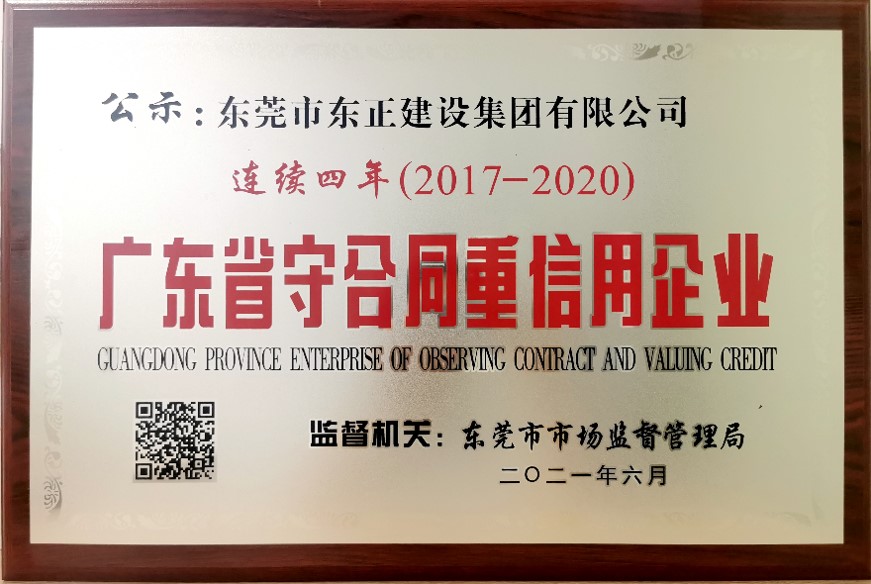 广东省守合同重信用企业.jpg