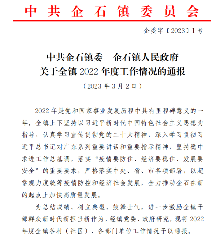 喜报 | 东正建设集团荣获企石镇“2022年度主营业务收入前20名“和”2022年度效益贡献前20名”双殊荣