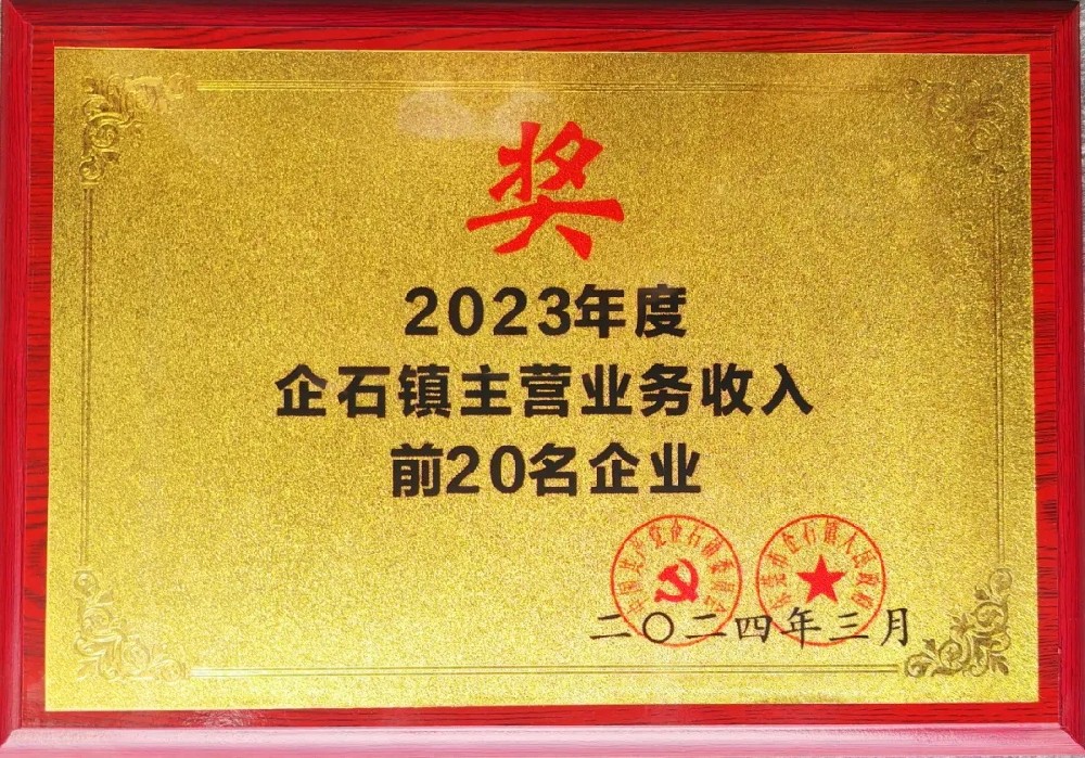 光荣榜|东正建设集团连续获评2023年企石镇
