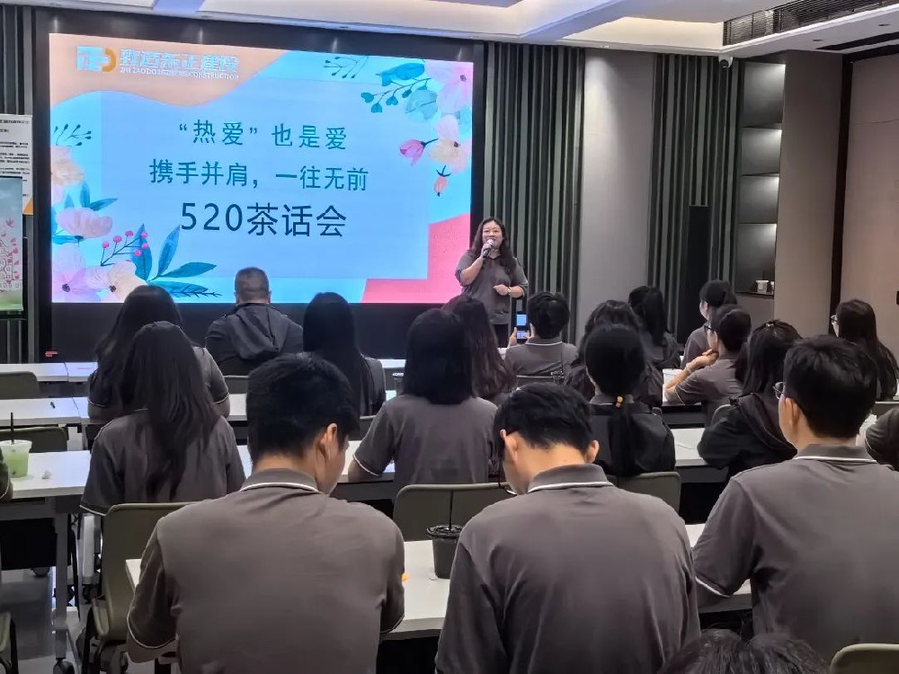 520遇上小满 | 东正建设集团举办温馨茶话会！