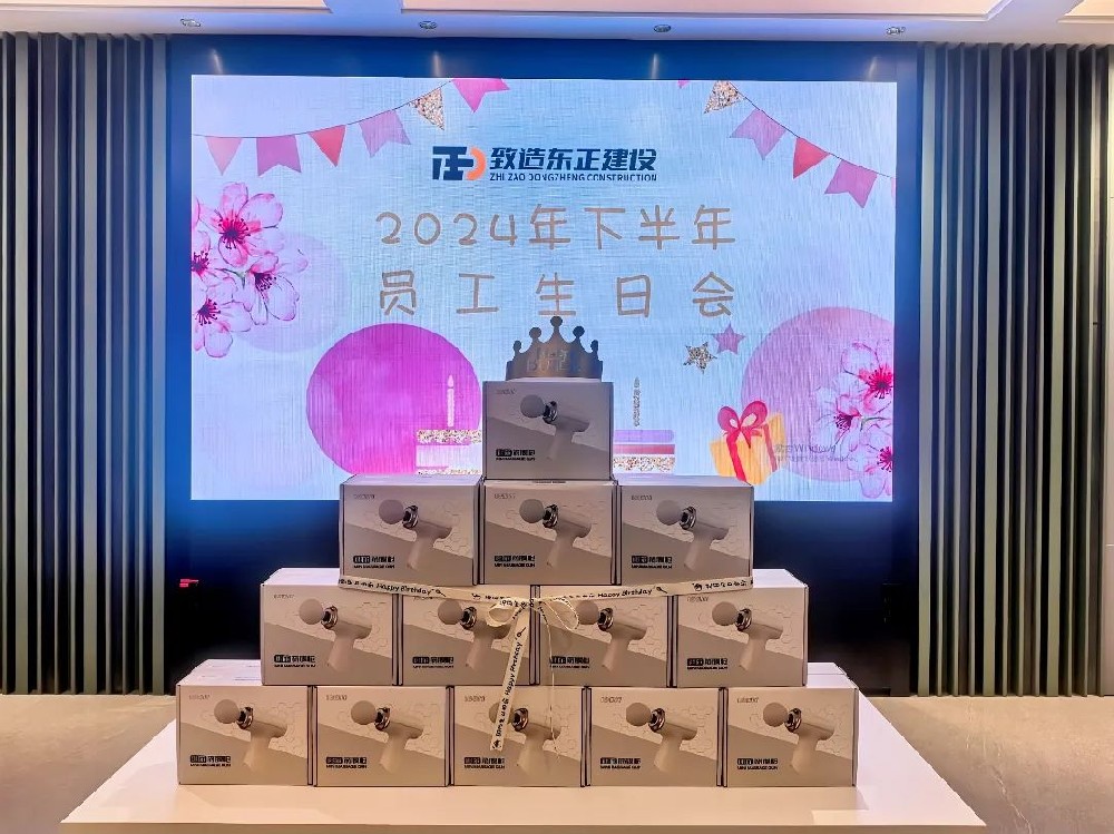 公司动态 | 东正建设集团2024年下半年员工生日会圆满结束！