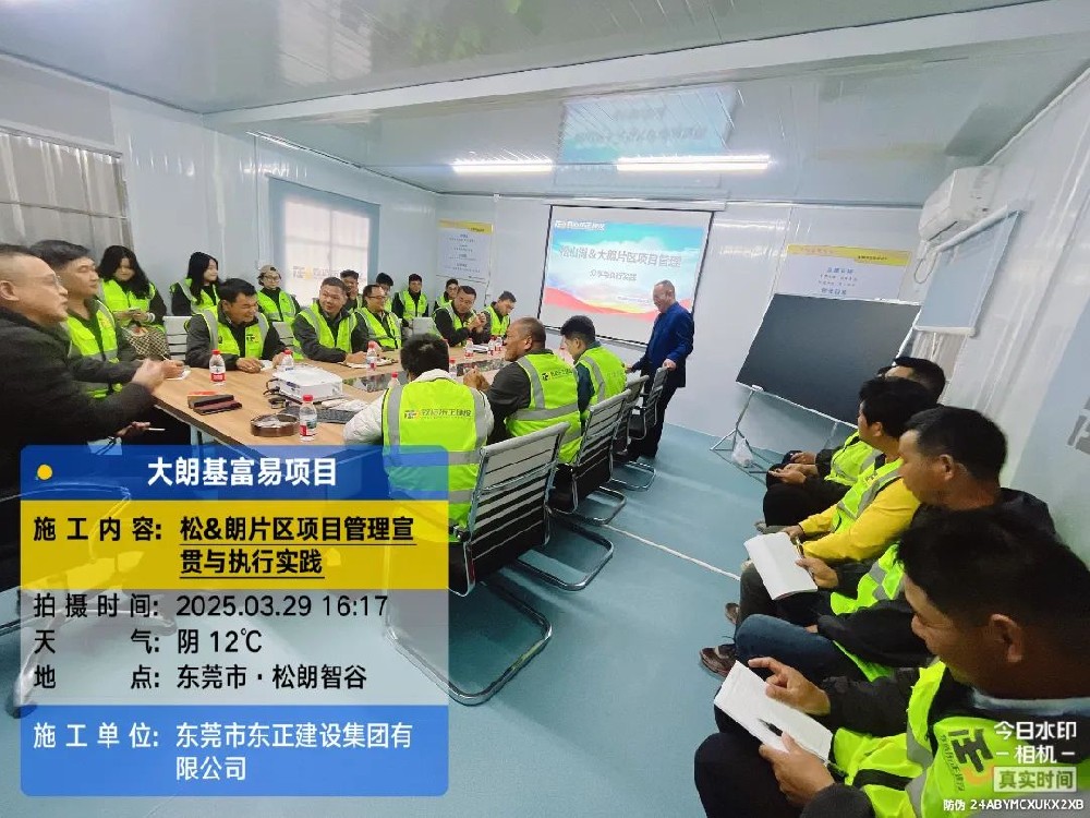 项目动态 | 开心工作，高效破局！东正建设集团分片管理实战经验揭秘！