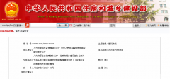 住建部、人保部通知：6月底前暂缓缴存农民工工资保证金，新缴存的尽