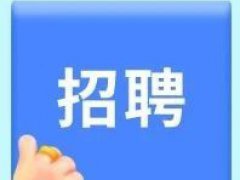 东正建设-2020集团招聘