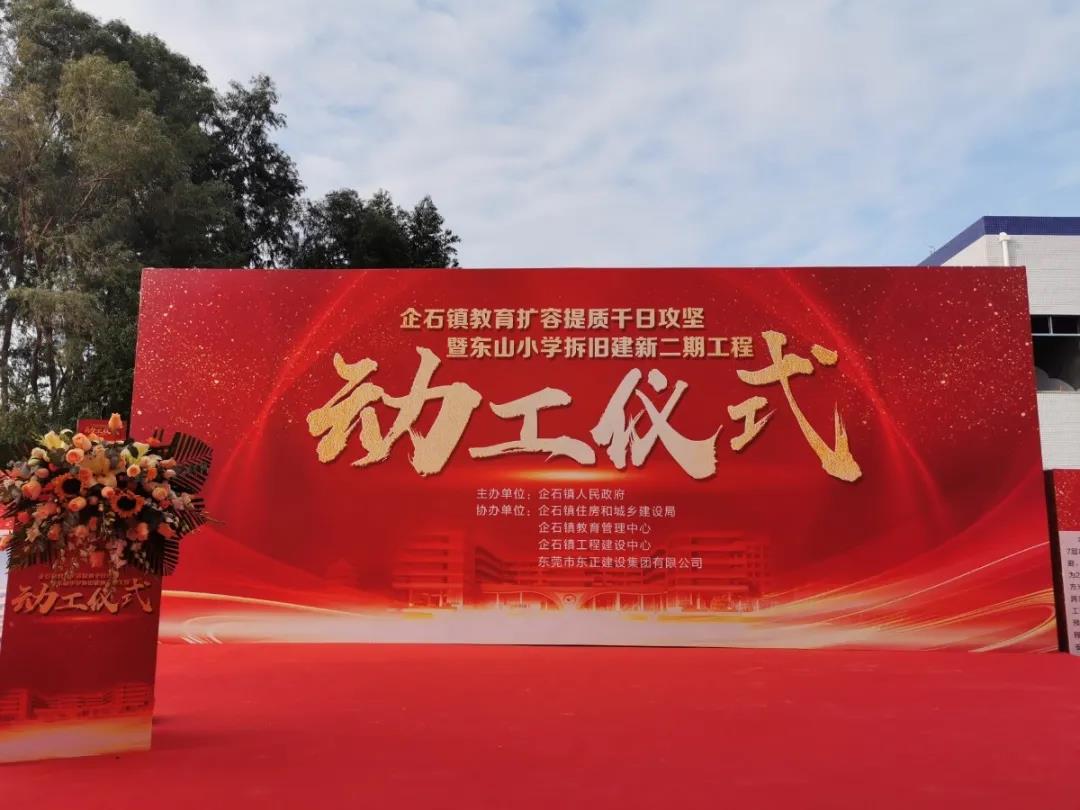 今日的奠基，明日的辉煌！教育扩容提质千日攻坚，拉开序幕！
